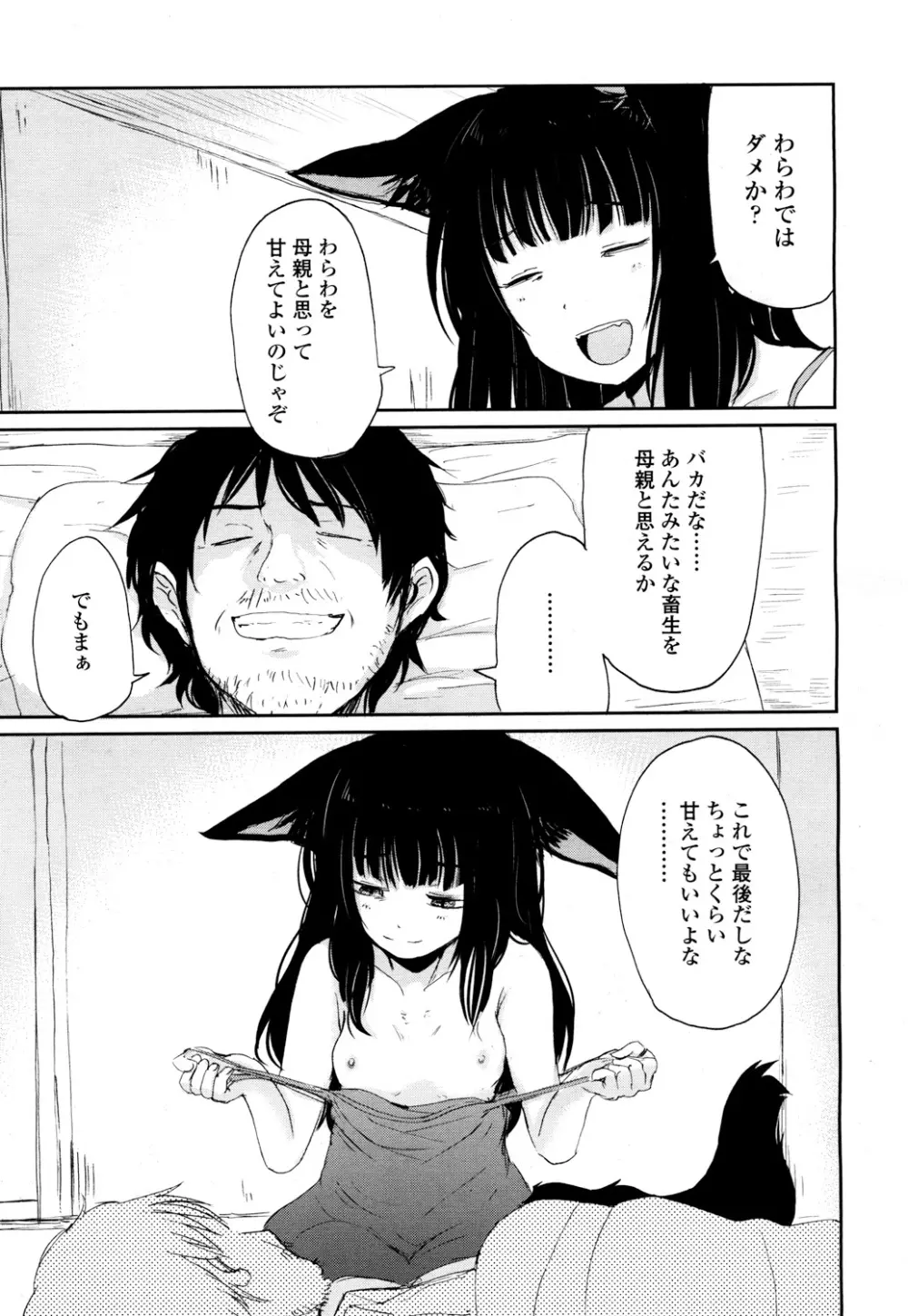 永遠娘 2 Page.198