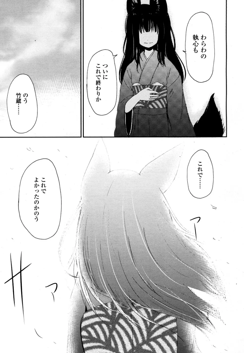 永遠娘 2 Page.206