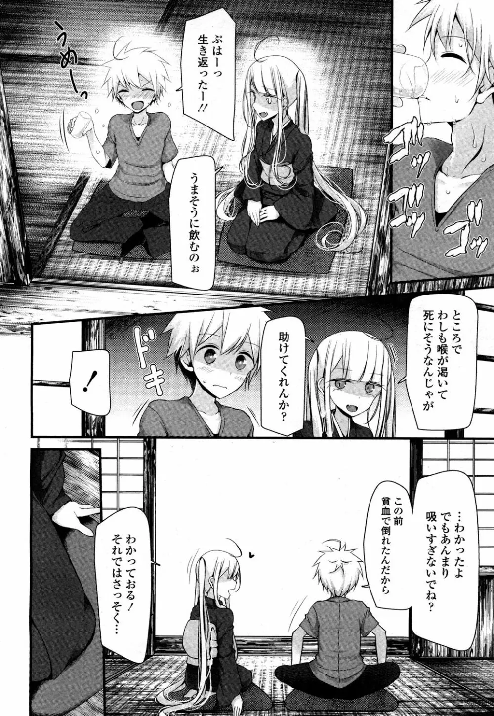 永遠娘 2 Page.209