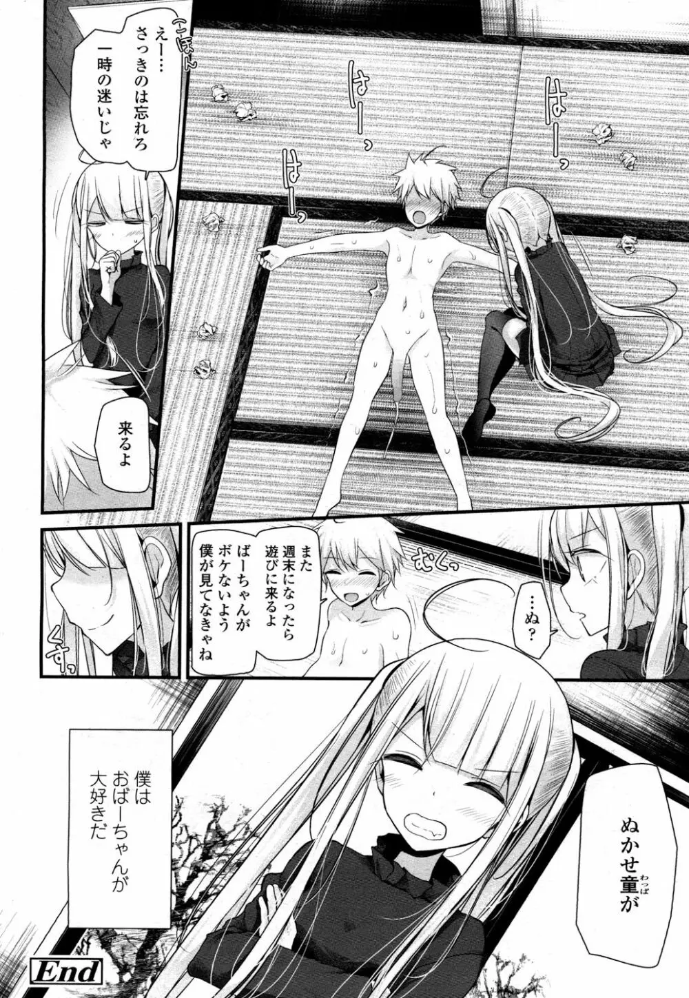 永遠娘 2 Page.233