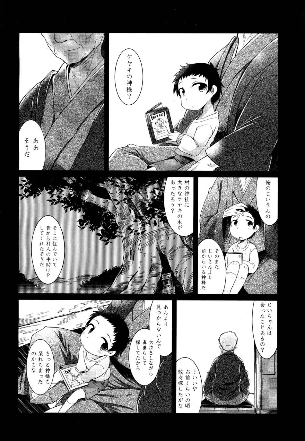 永遠娘 2 Page.237