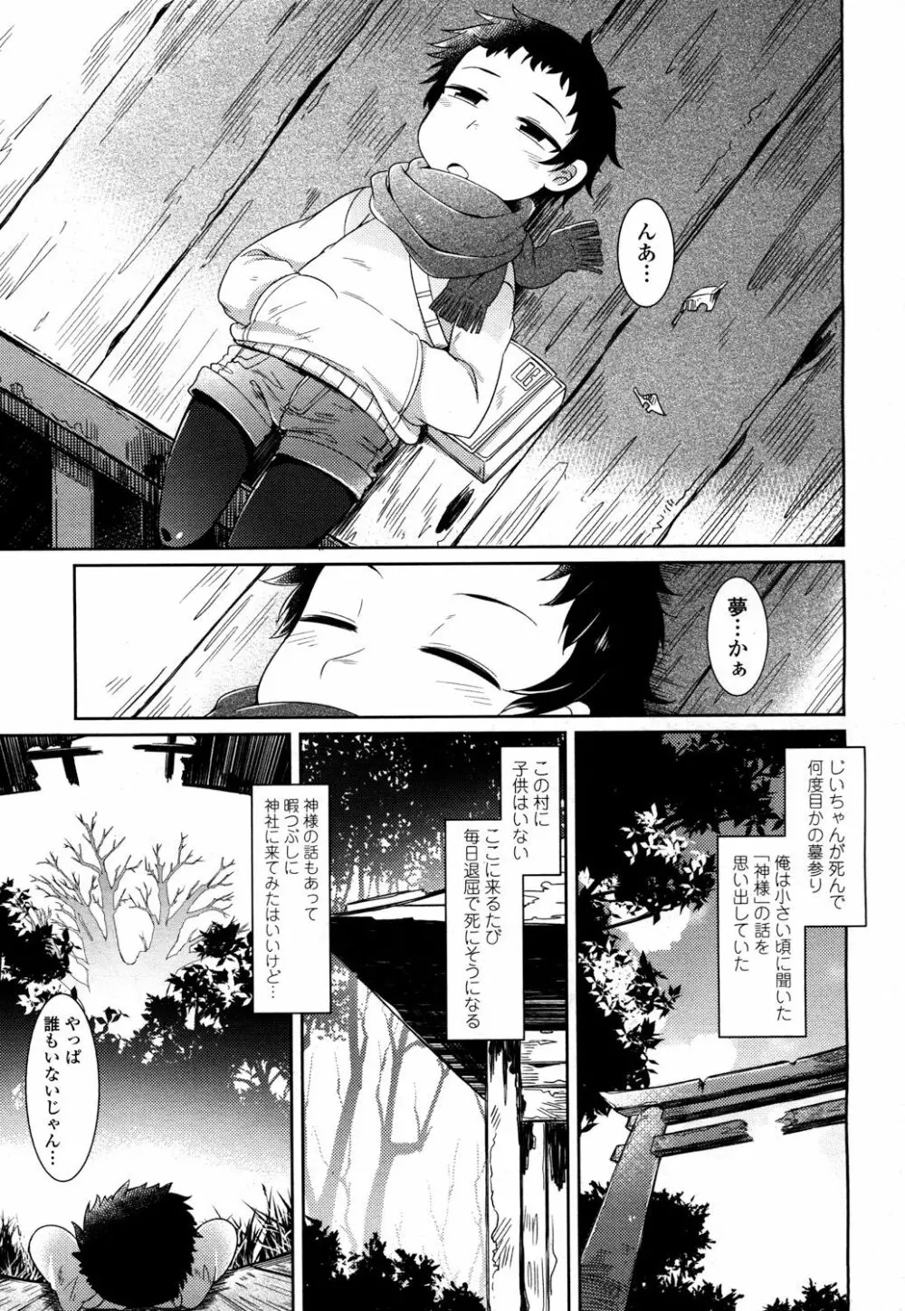 永遠娘 2 Page.238