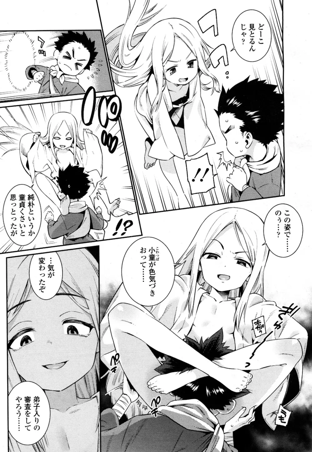 永遠娘 2 Page.24