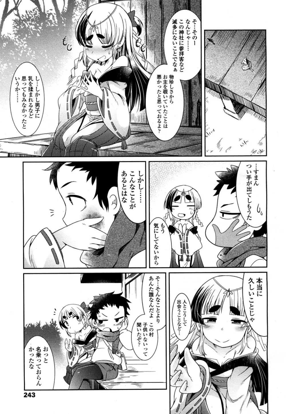 永遠娘 2 Page.240