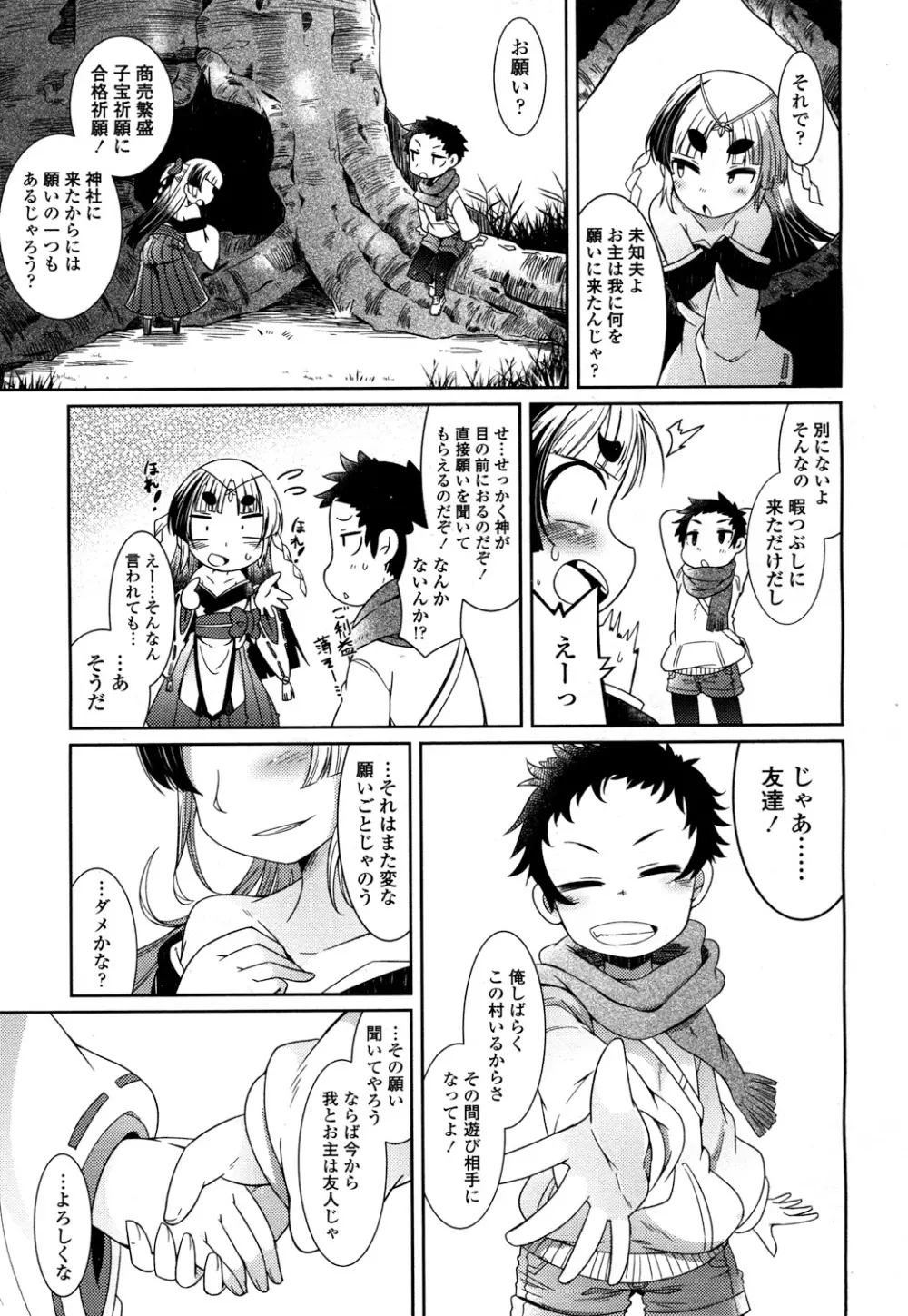 永遠娘 2 Page.244