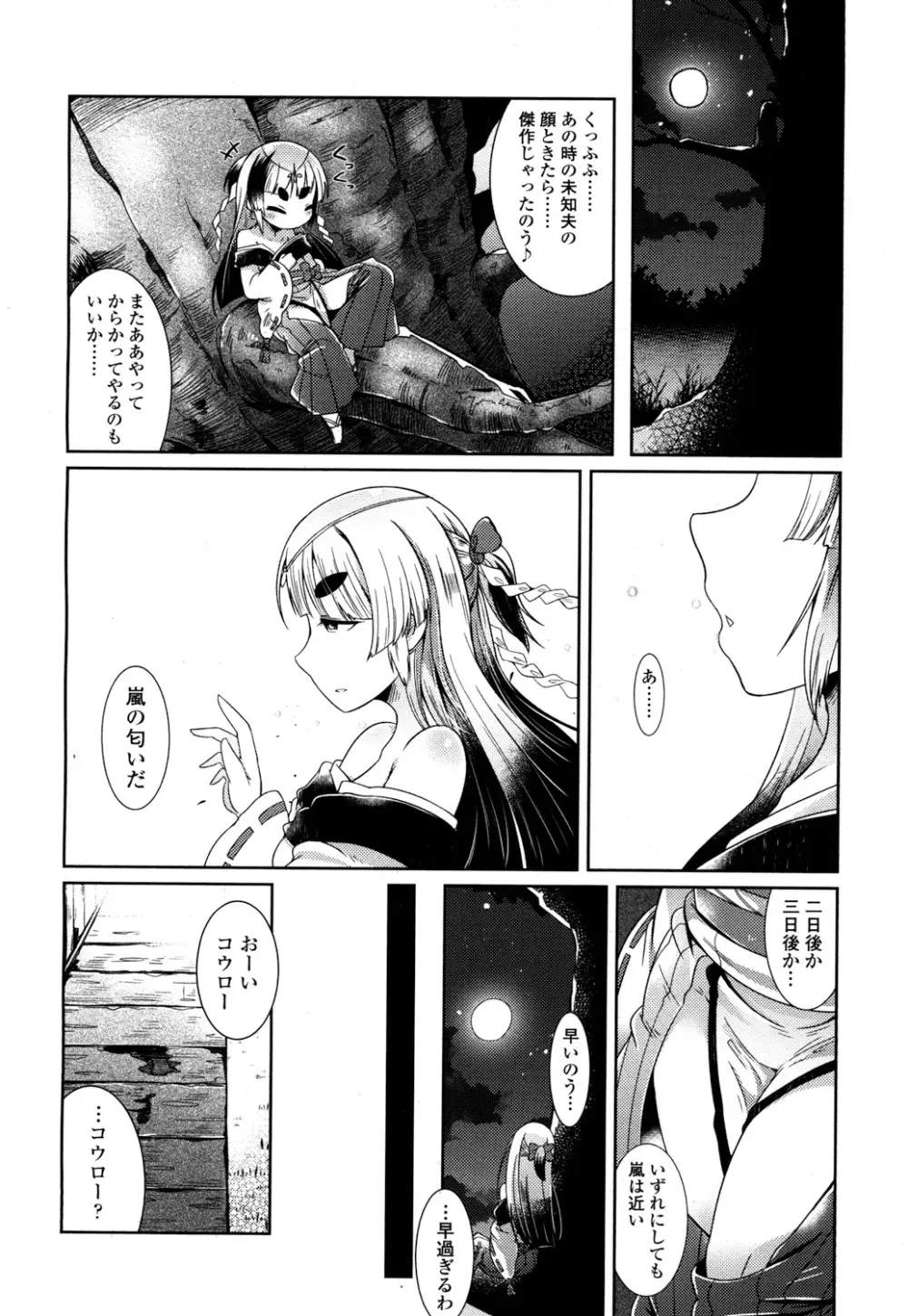 永遠娘 2 Page.257