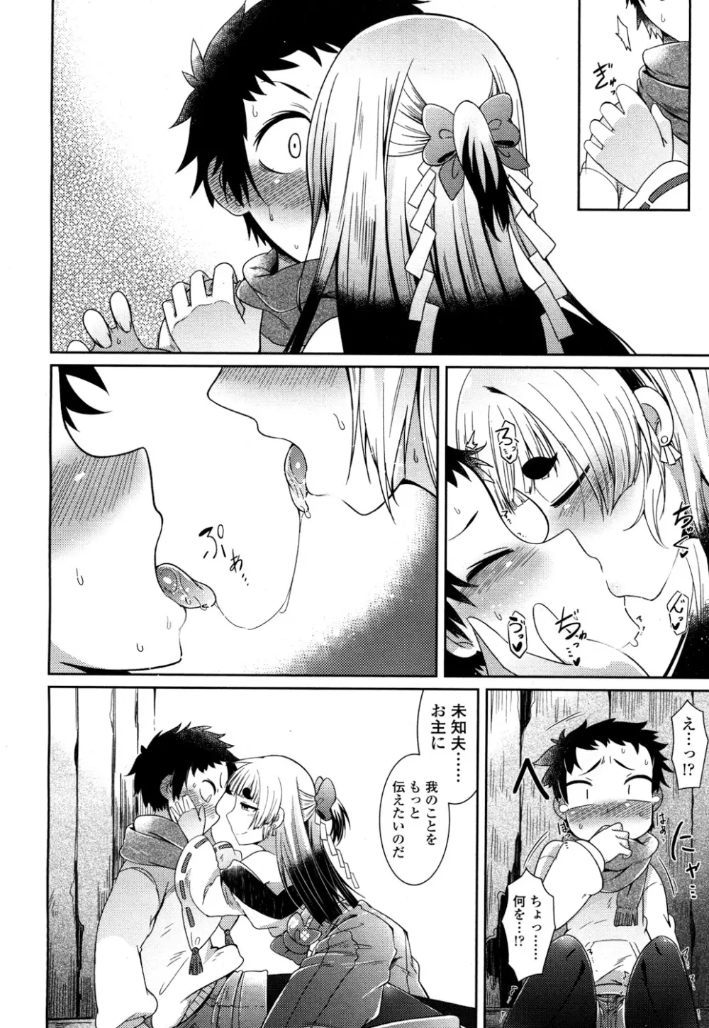 永遠娘 2 Page.259