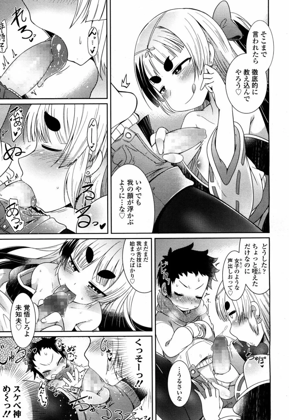 永遠娘 2 Page.262