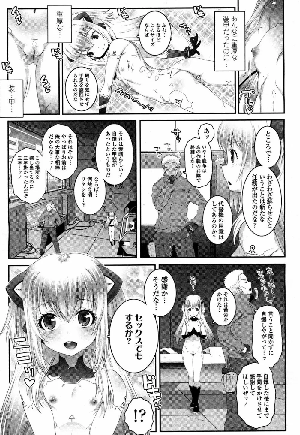 永遠娘 2 Page.272