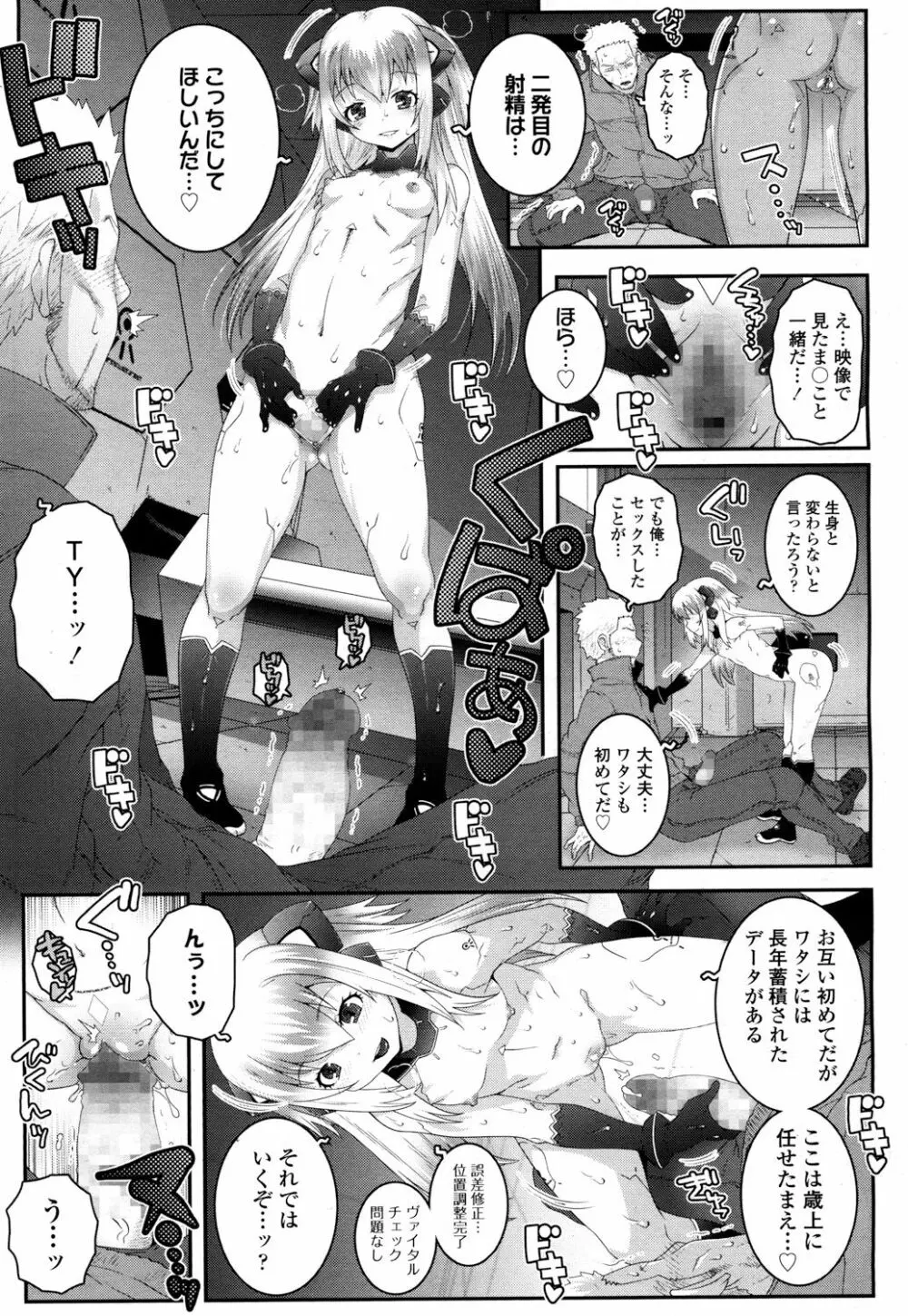 永遠娘 2 Page.278