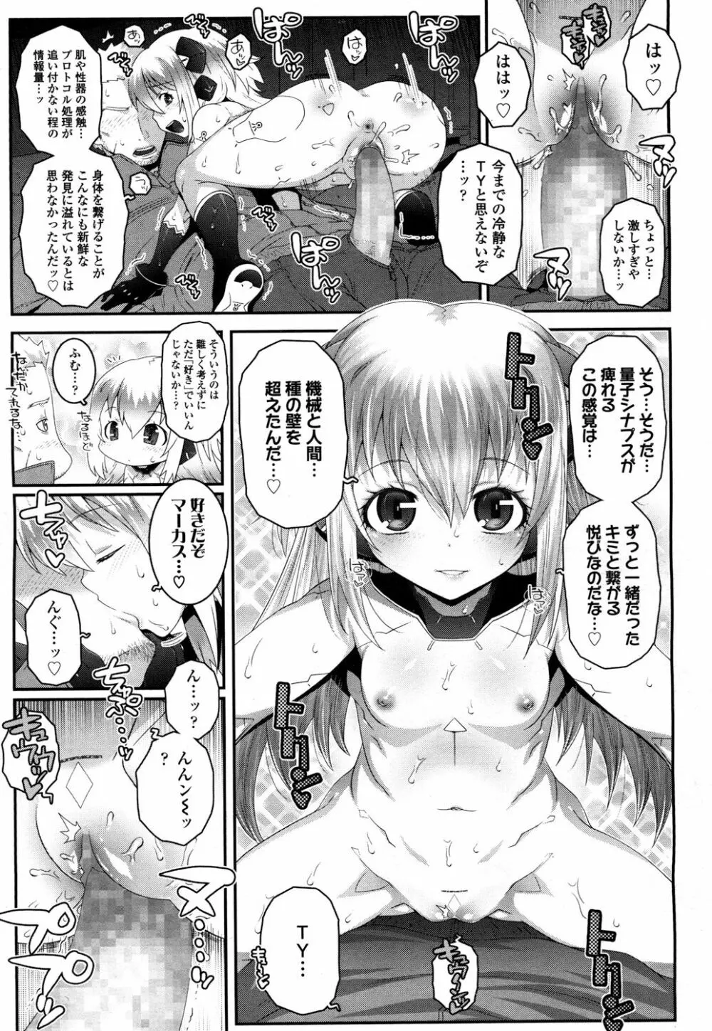 永遠娘 2 Page.280