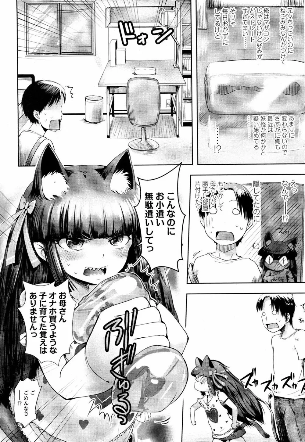 永遠娘 2 Page.309