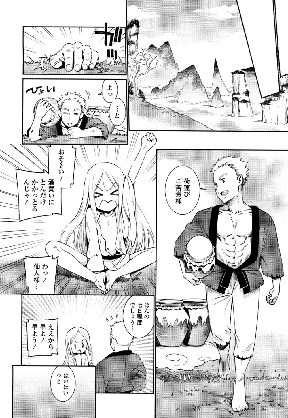 永遠娘 2 Page.31