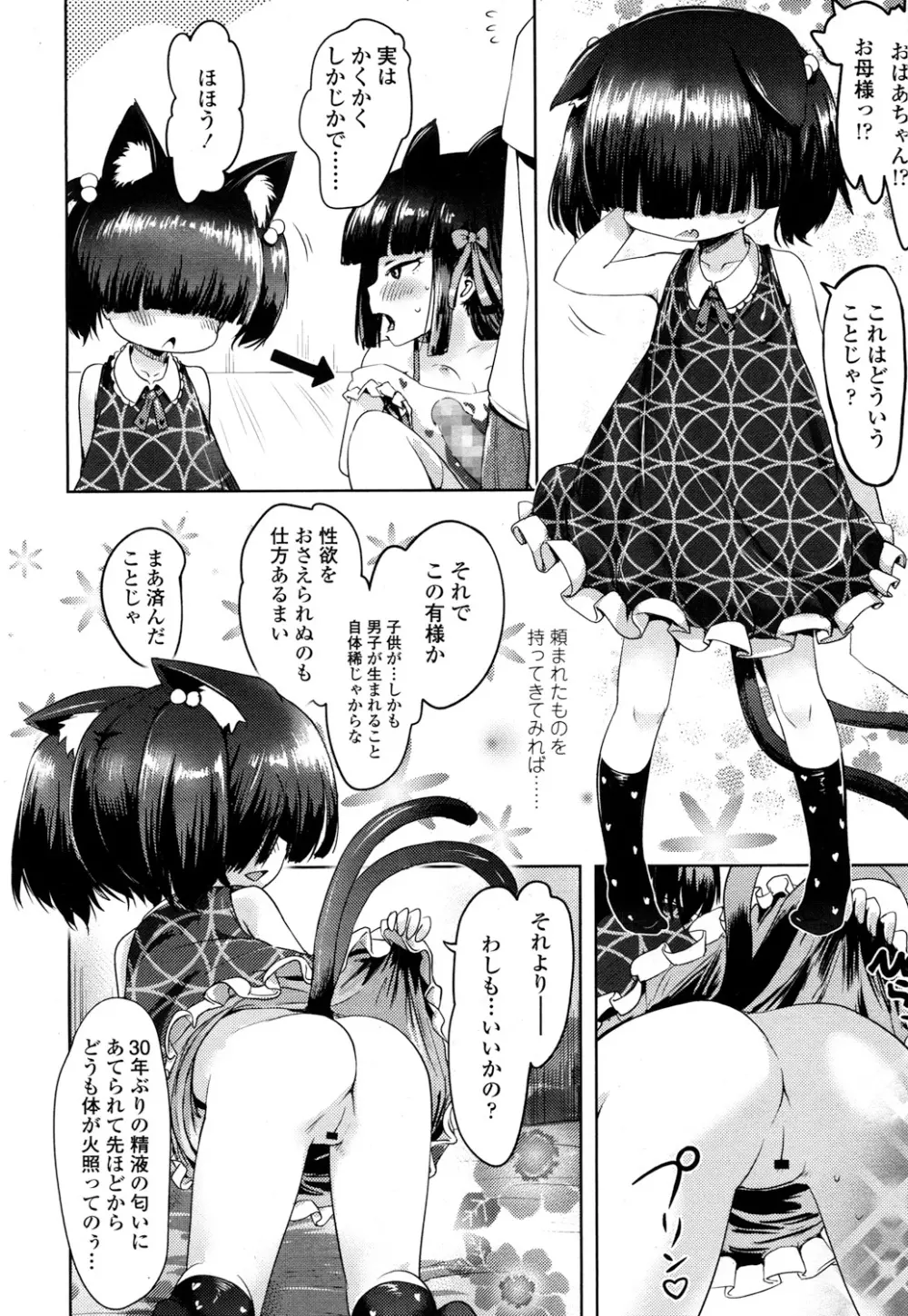 永遠娘 2 Page.321