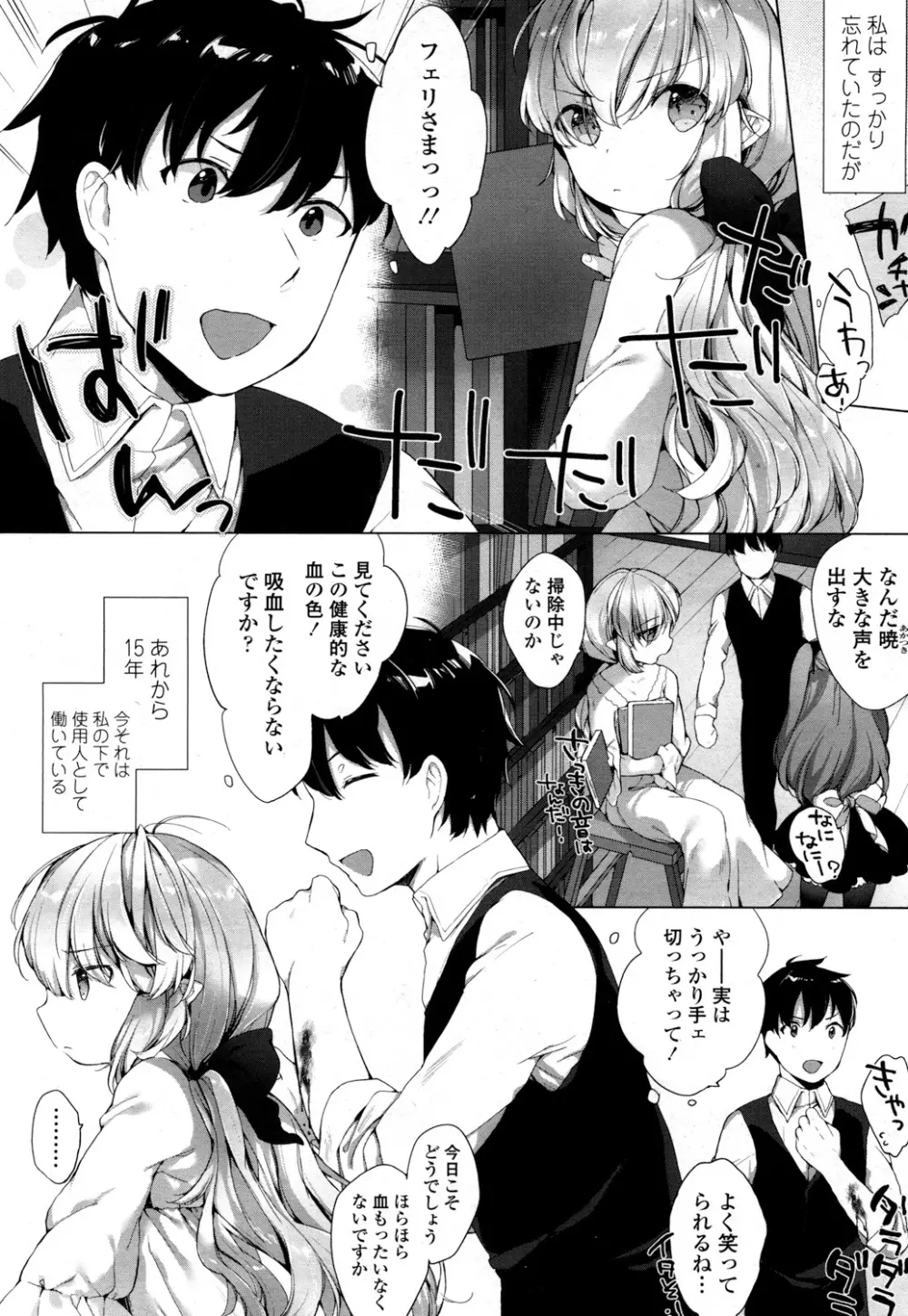 永遠娘 2 Page.327