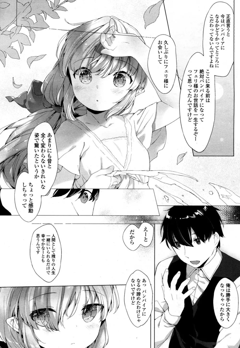 永遠娘 2 Page.331