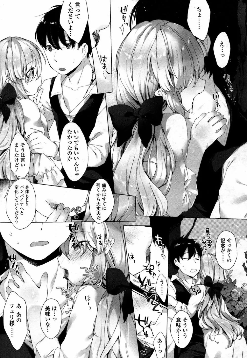 永遠娘 2 Page.334