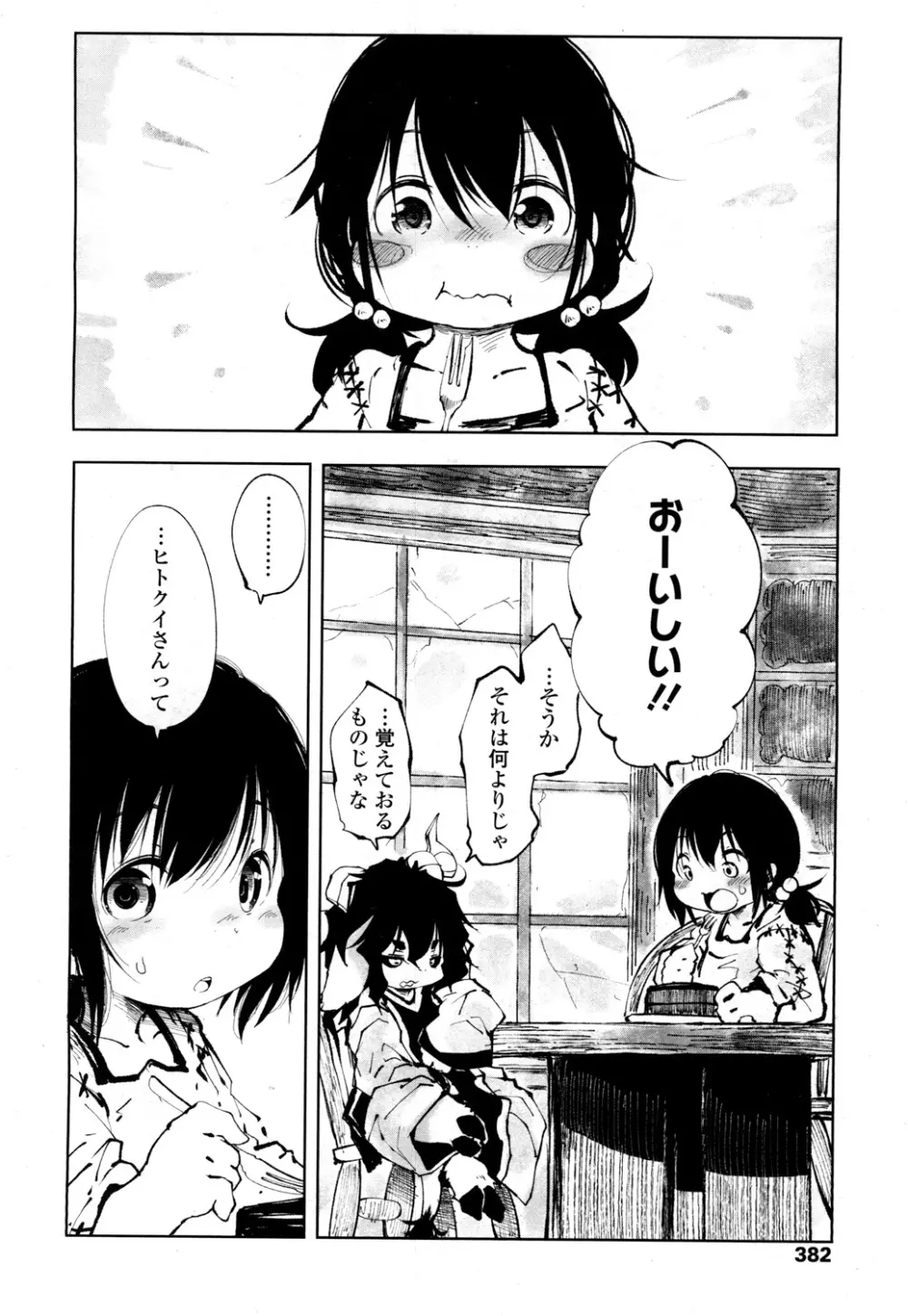 永遠娘 2 Page.379