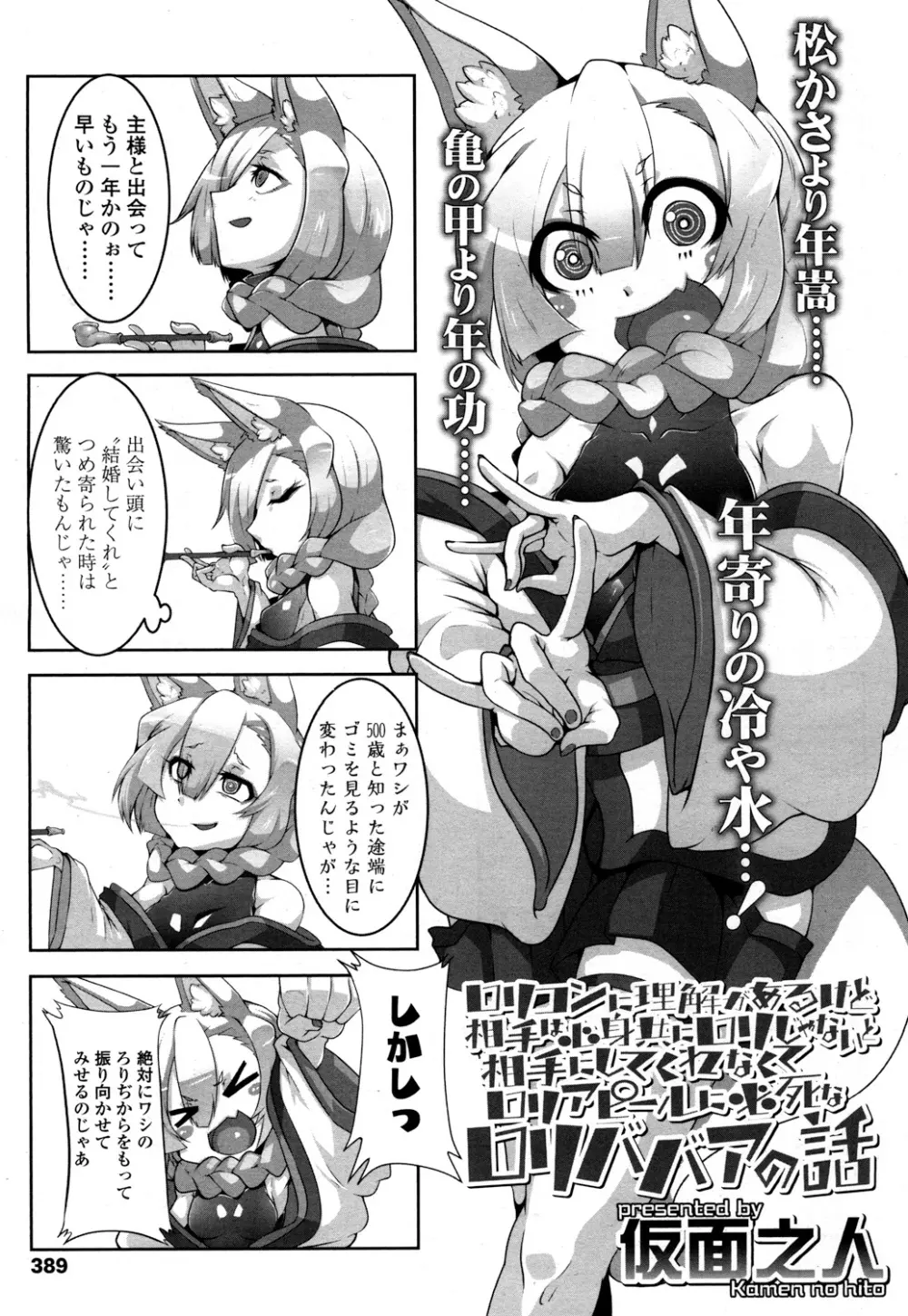 永遠娘 2 Page.386