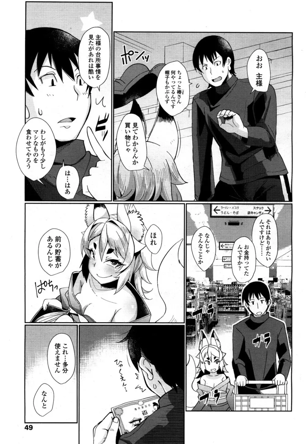 永遠娘 2 Page.46