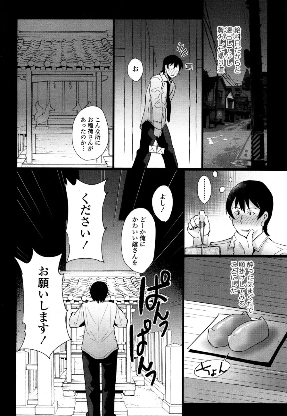 永遠娘 2 Page.49