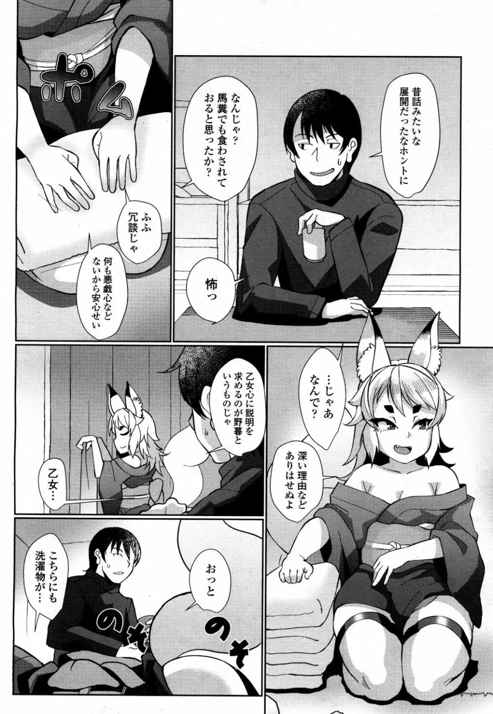 永遠娘 2 Page.51