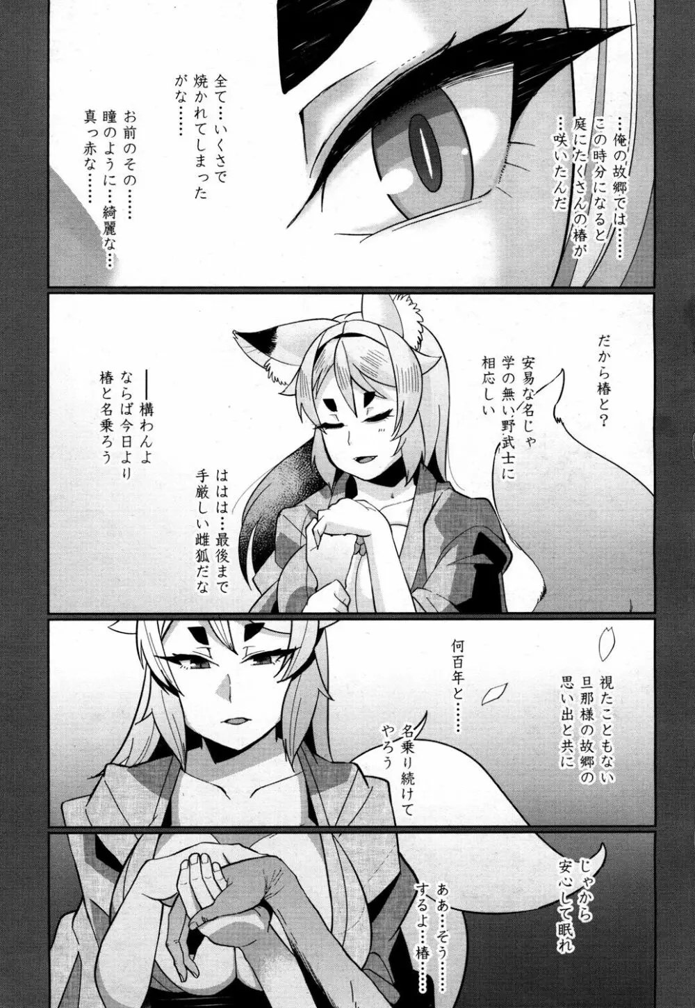 永遠娘 2 Page.70