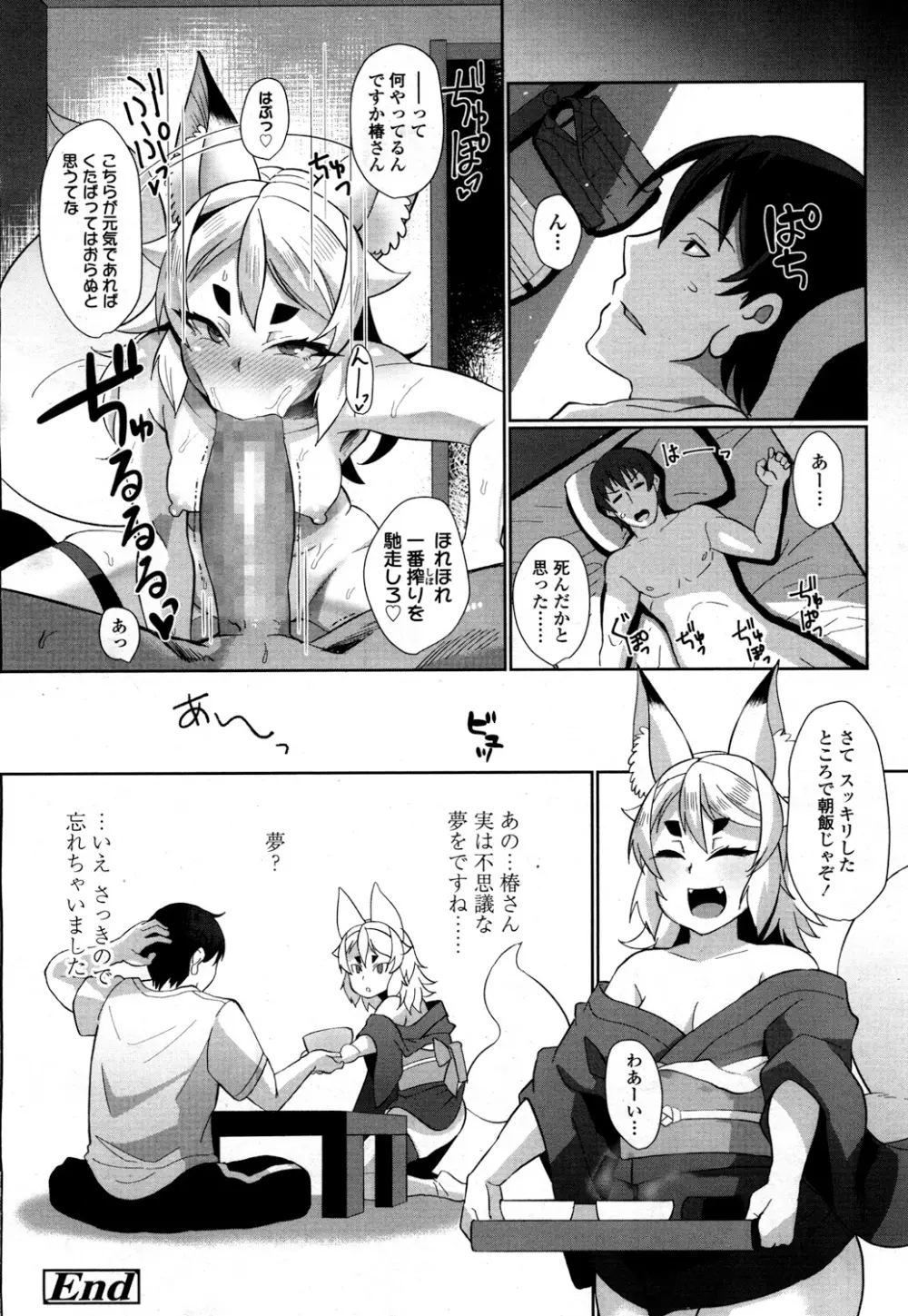 永遠娘 2 Page.71