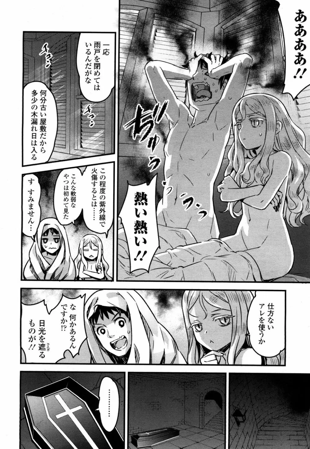 永遠娘 2 Page.73