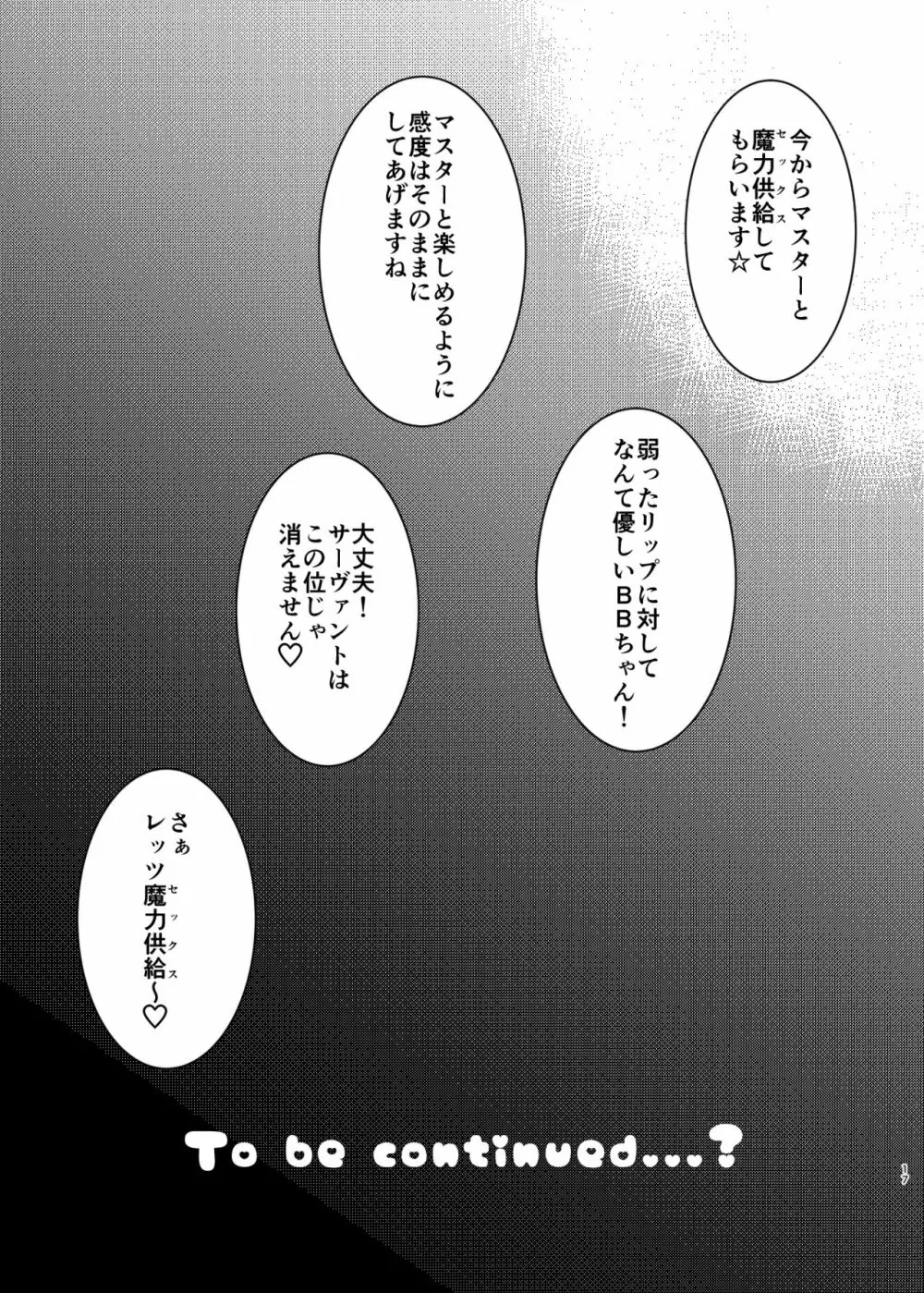 リップのおっぱいにお仕置きです Page.17