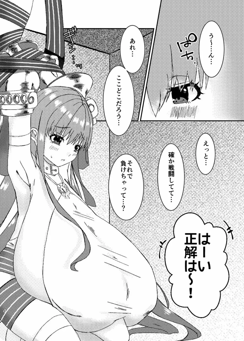 リップのおっぱいにお仕置きです Page.4