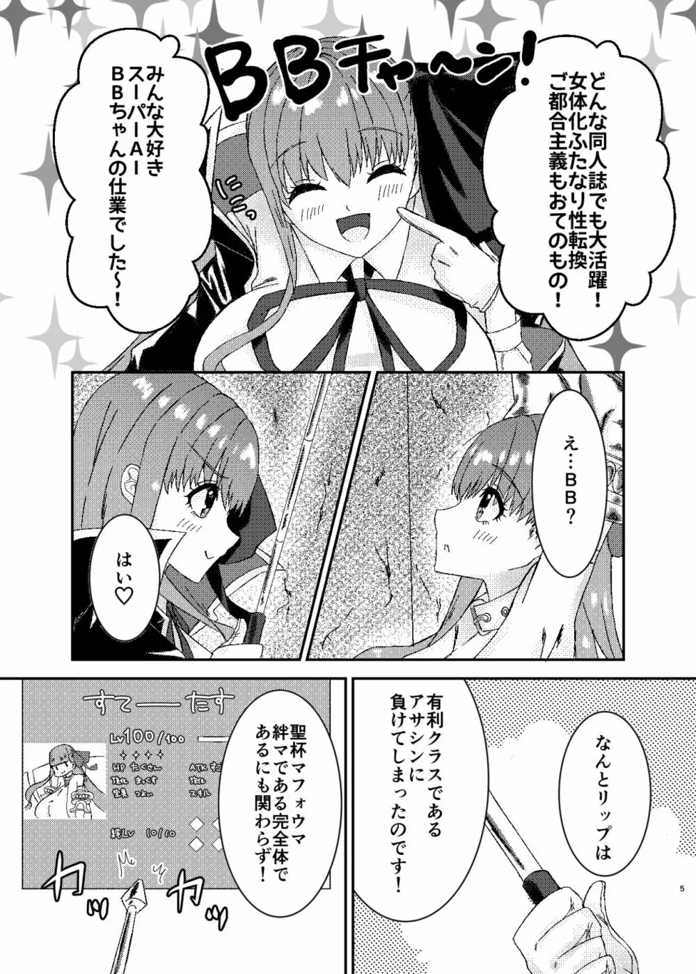 リップのおっぱいにお仕置きです Page.5