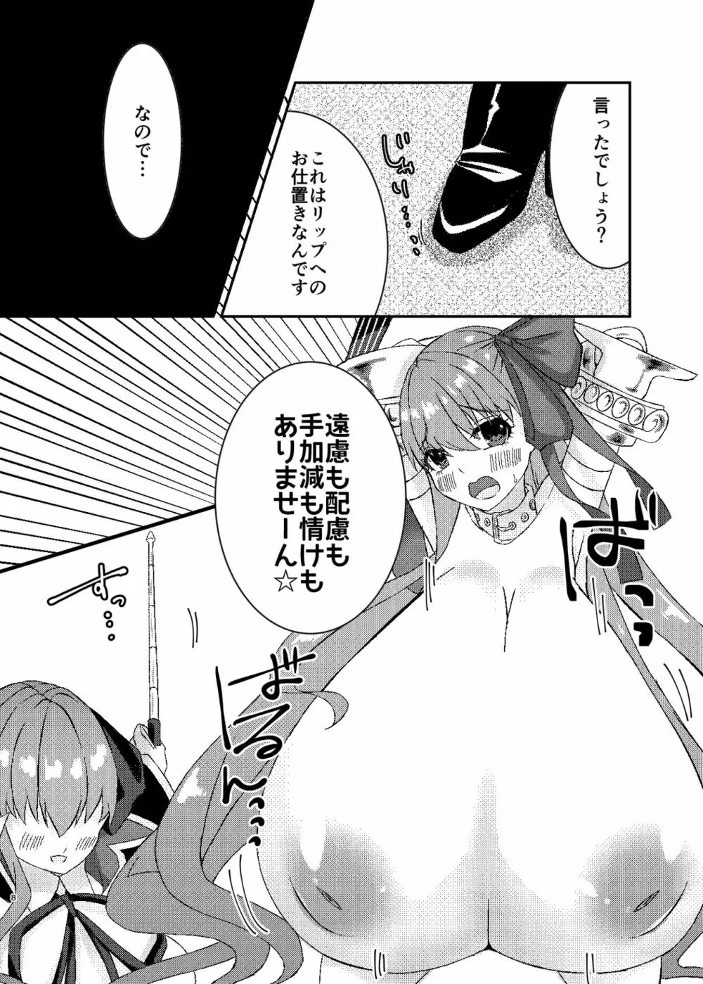 リップのおっぱいにお仕置きです Page.8