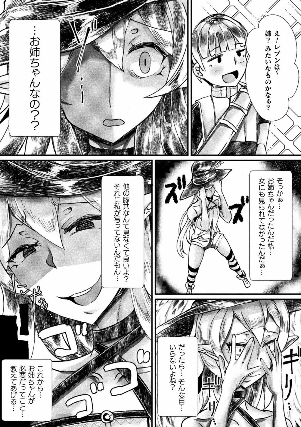 別冊コミックアンリアル 人外お姉さんによる甘やかし搾精編 Vol.2 Page.36