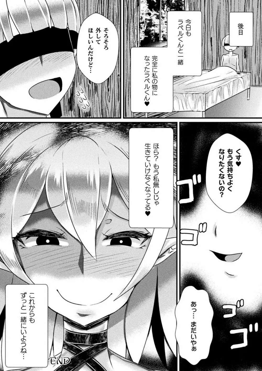 別冊コミックアンリアル 人外お姉さんによる甘やかし搾精編 Vol.2 Page.52