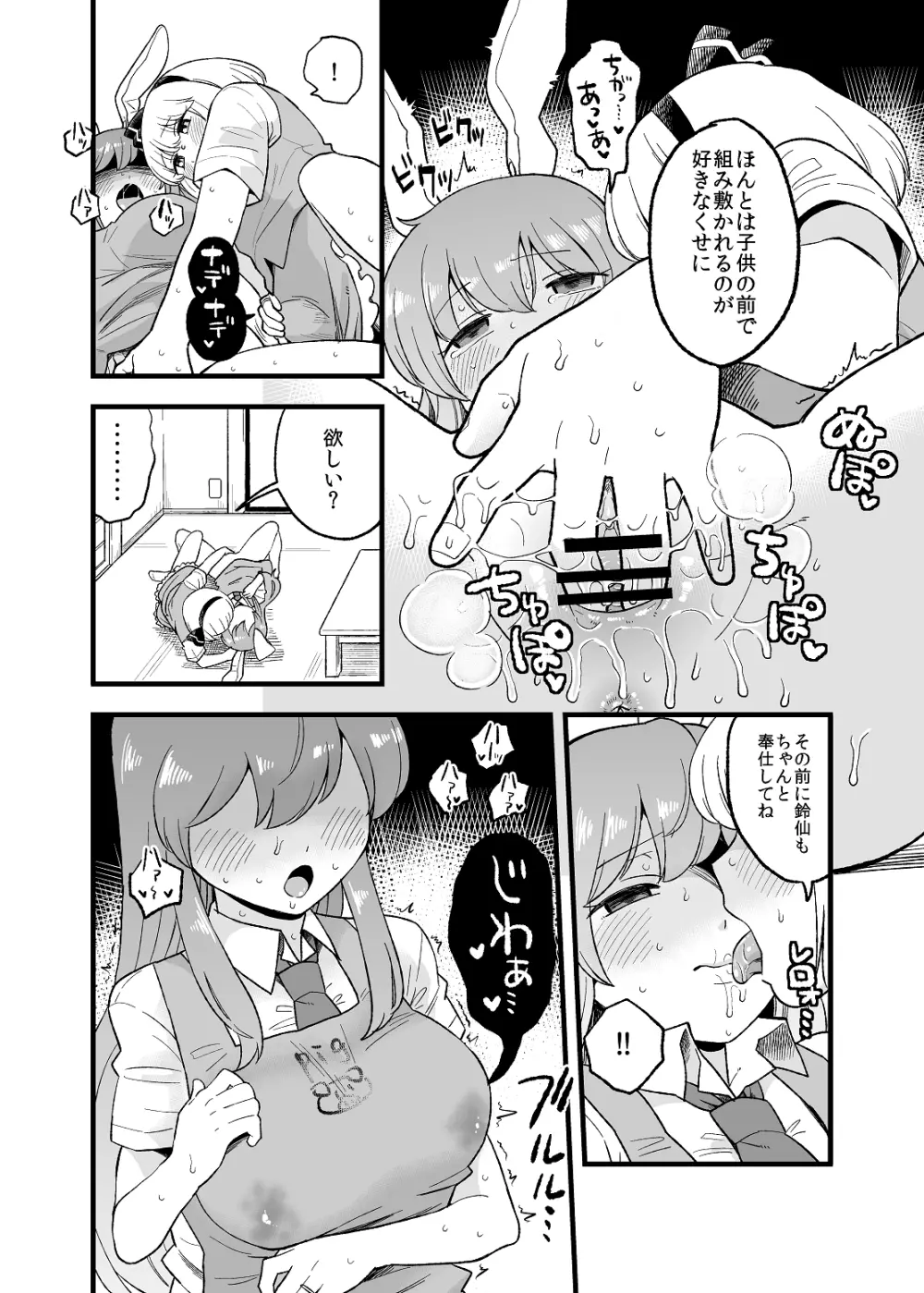 夜の××んげ Page.5