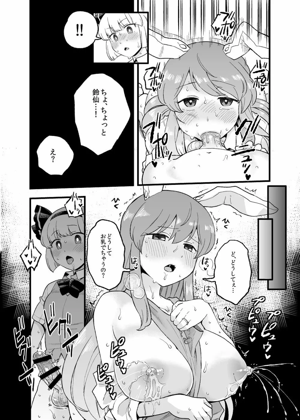 夜の××んげ Page.7