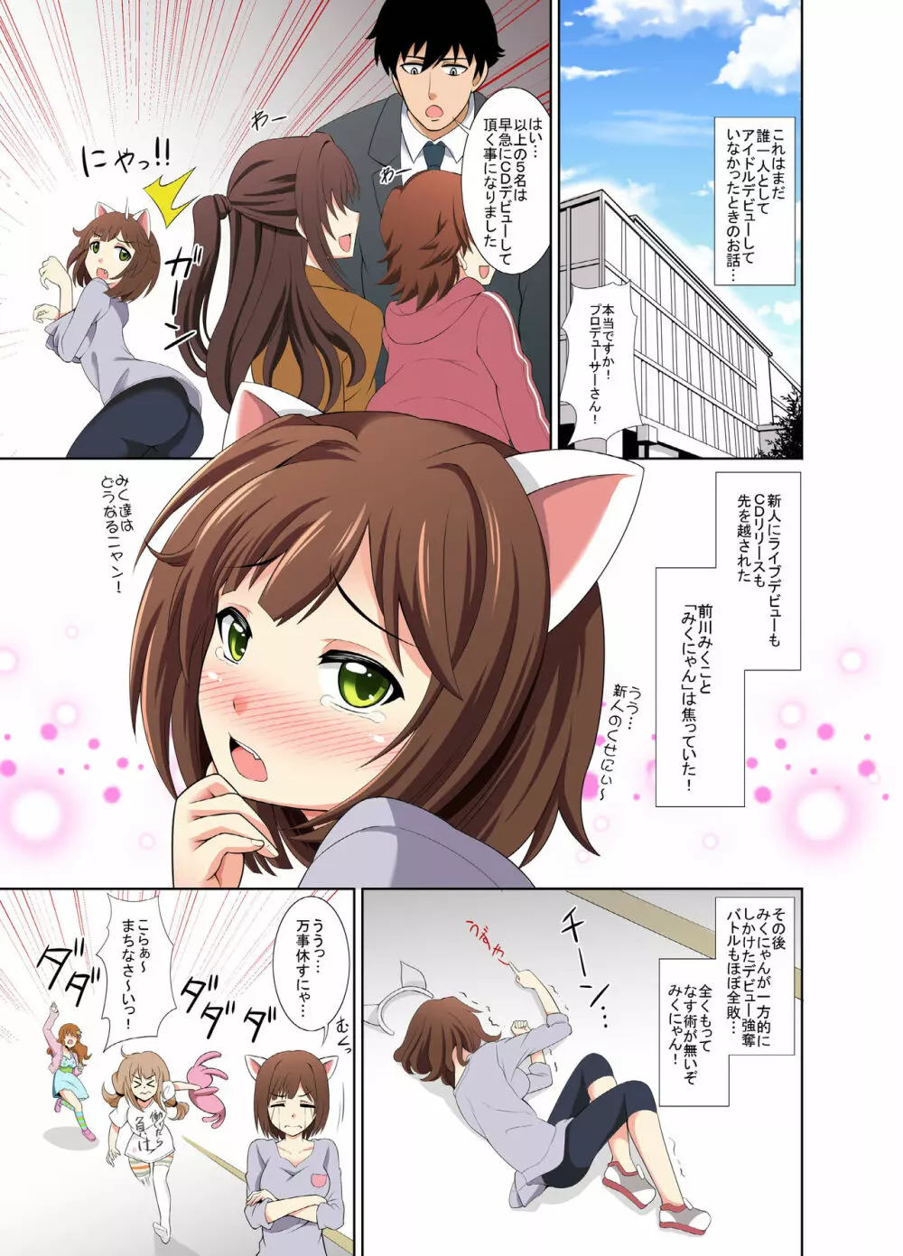 マットセックス~怒りのペニスロードにゃ!~ Page.3