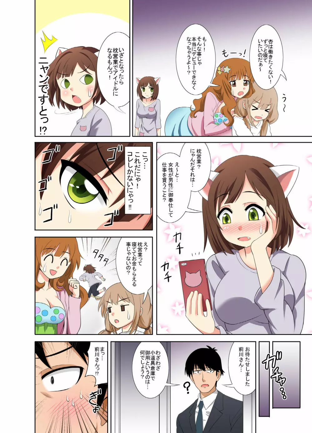 マットセックス~怒りのペニスロードにゃ!~ Page.4