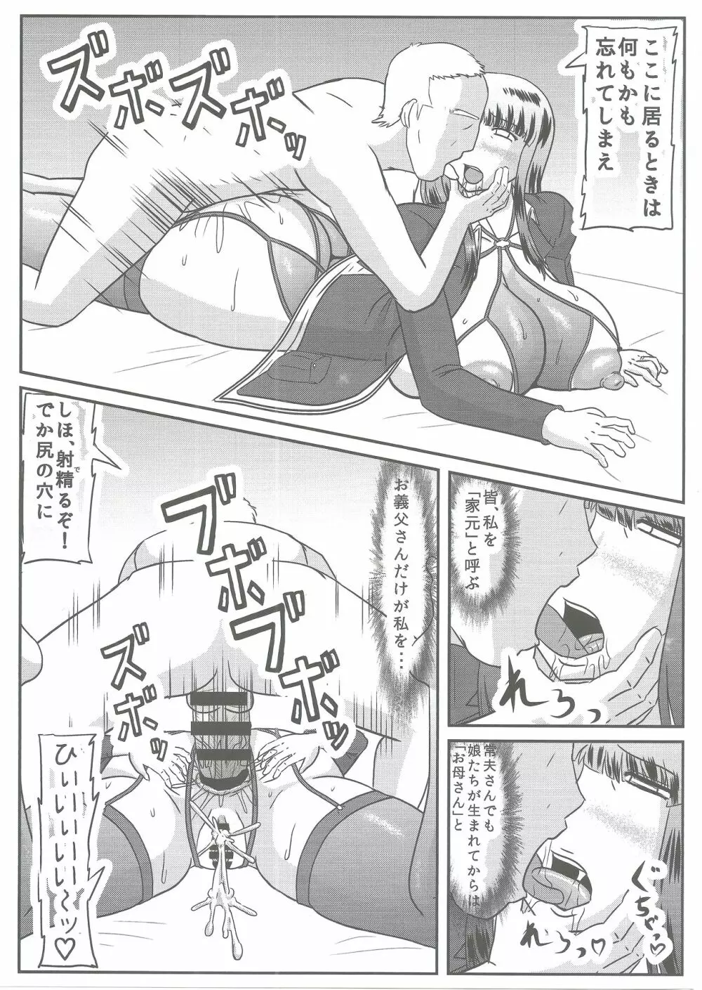 義父情婦家元 Page.12