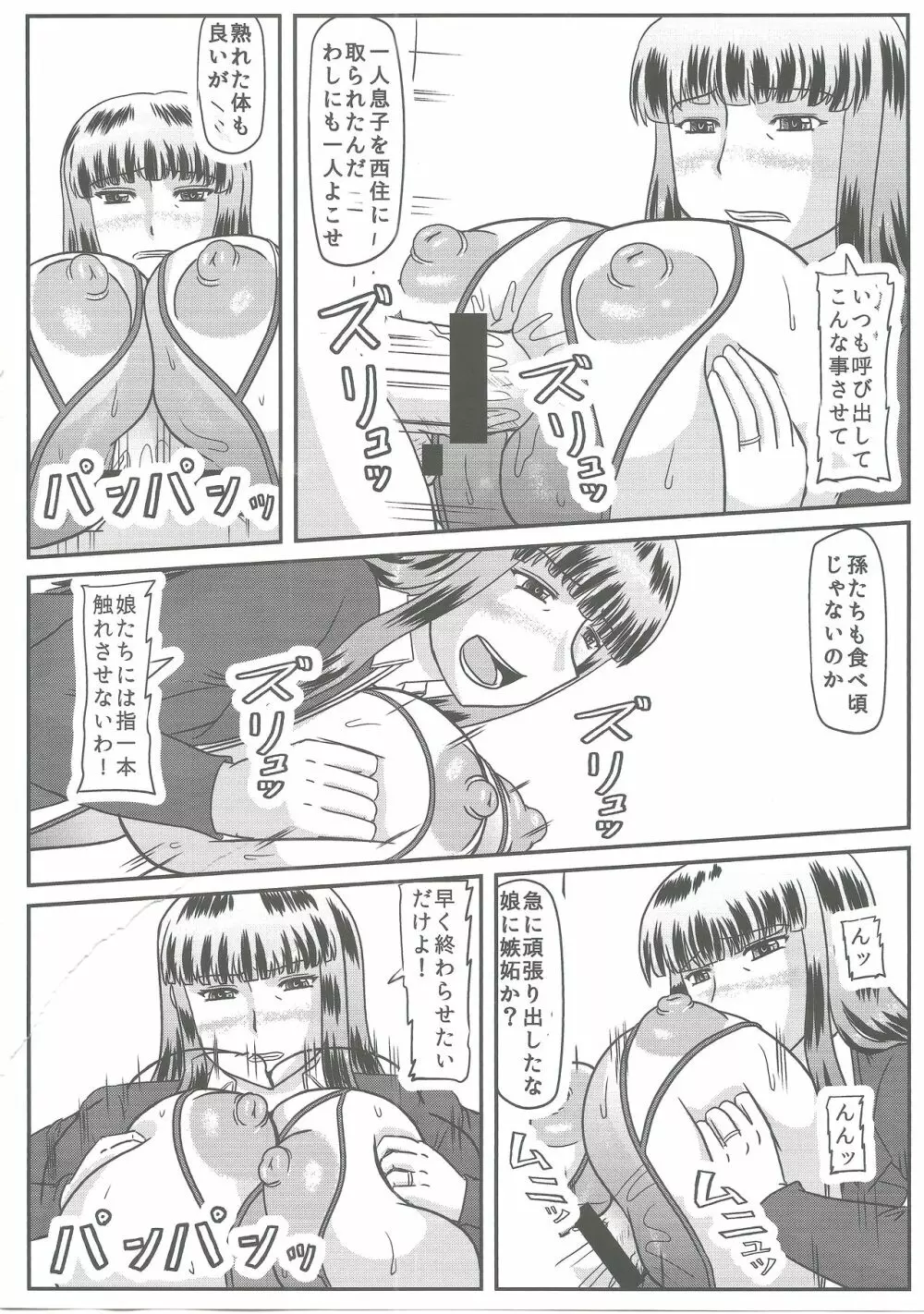 義父情婦家元 Page.5