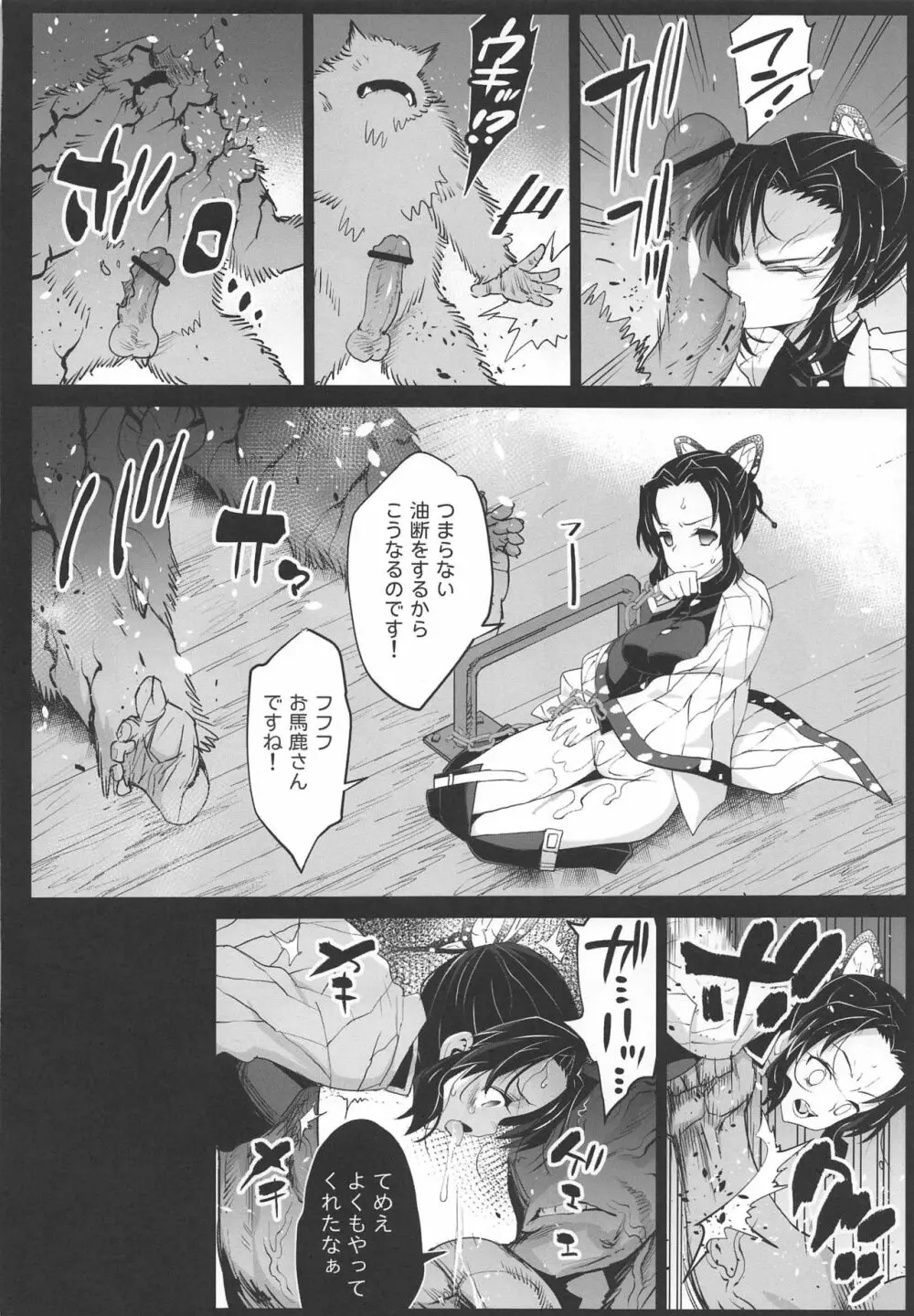 鬼滅の裏本 Page.13