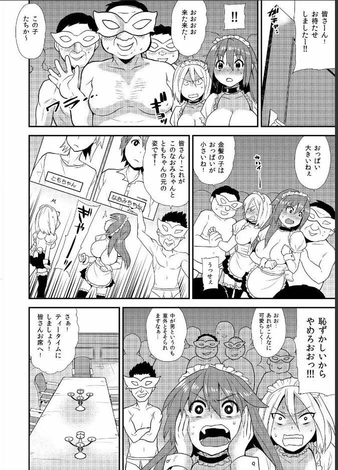 女体化ヘルスでビクンビクン★俺のおマメが超ビンカン！ 7 Page.15