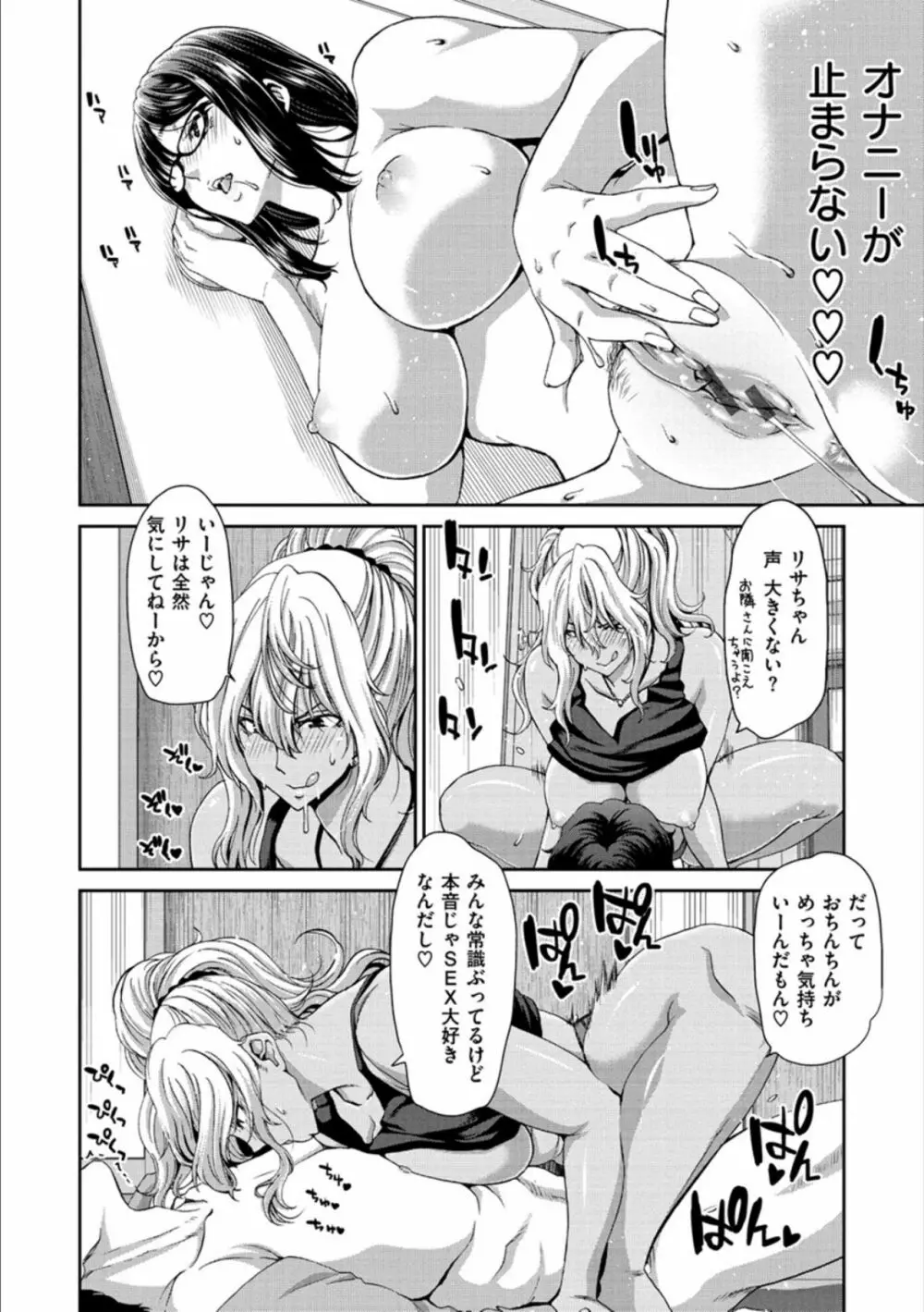 おちんちんレンタル Page.124