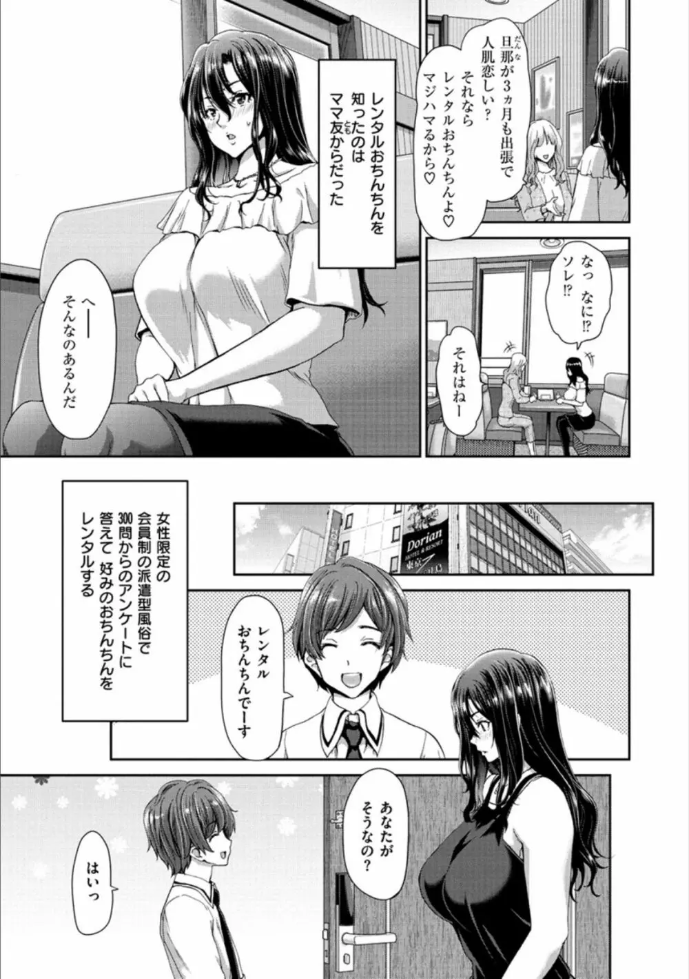 おちんちんレンタル Page.3