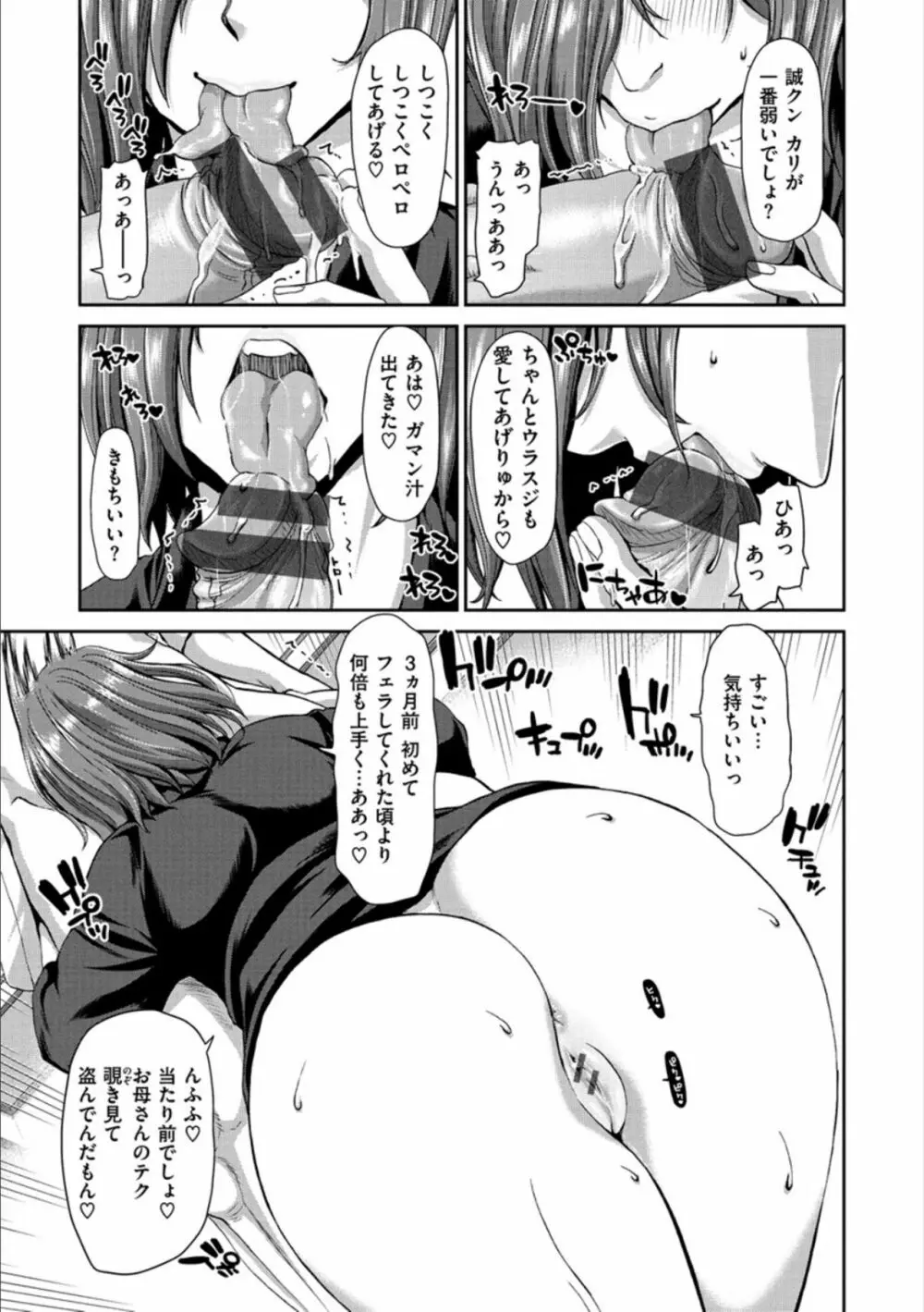 おちんちんレンタル Page.55