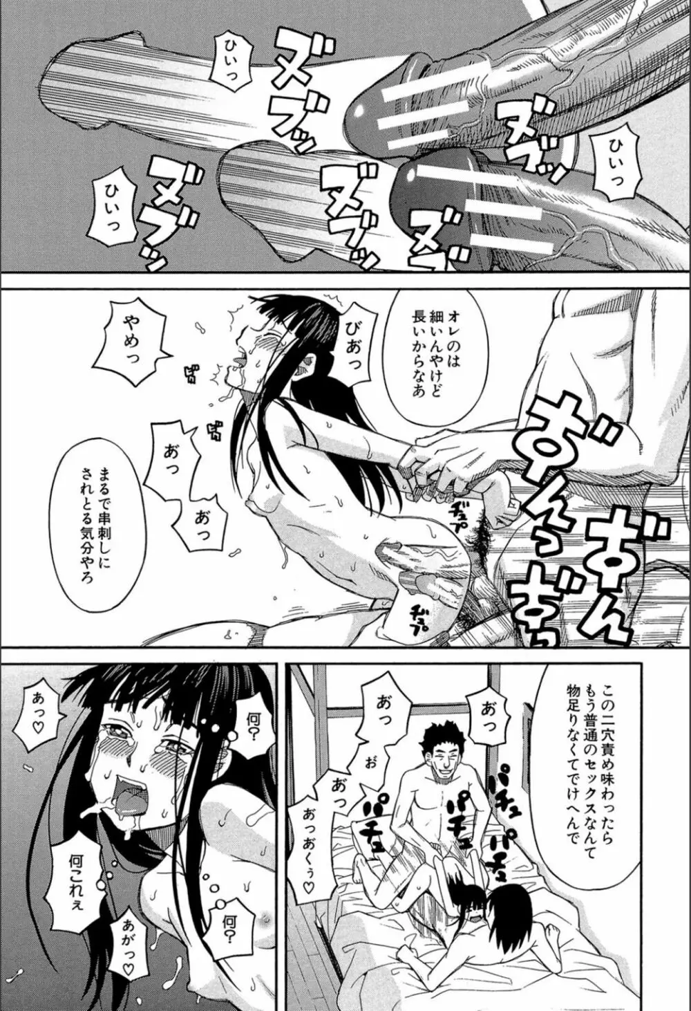 もう、やめてぇ! Page.80