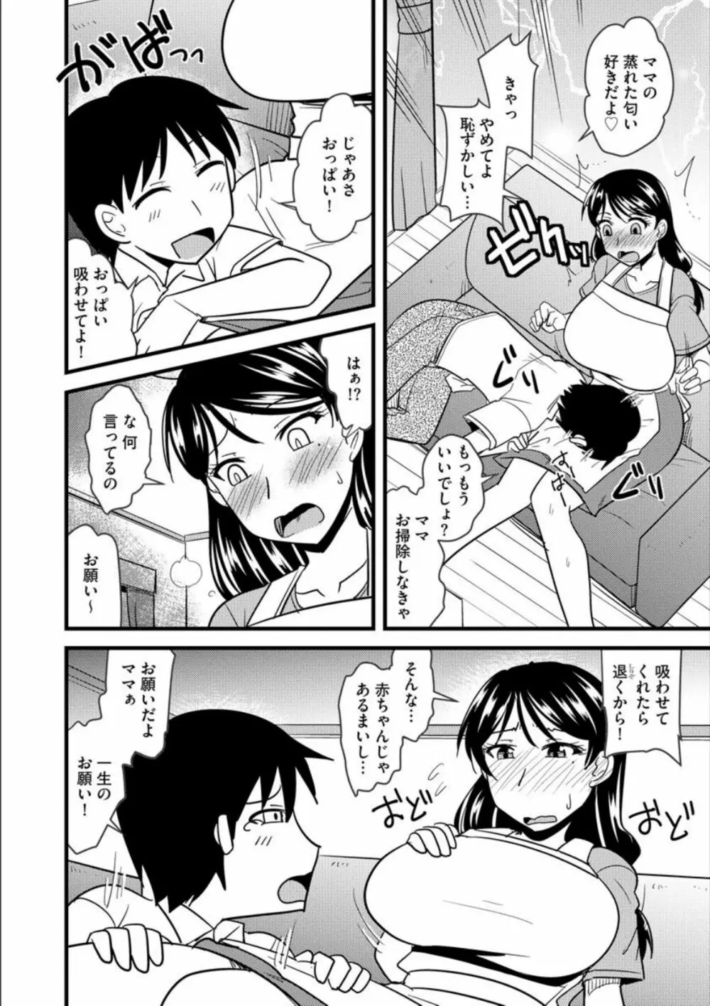 オフィスで妻は寝取られる Page.111