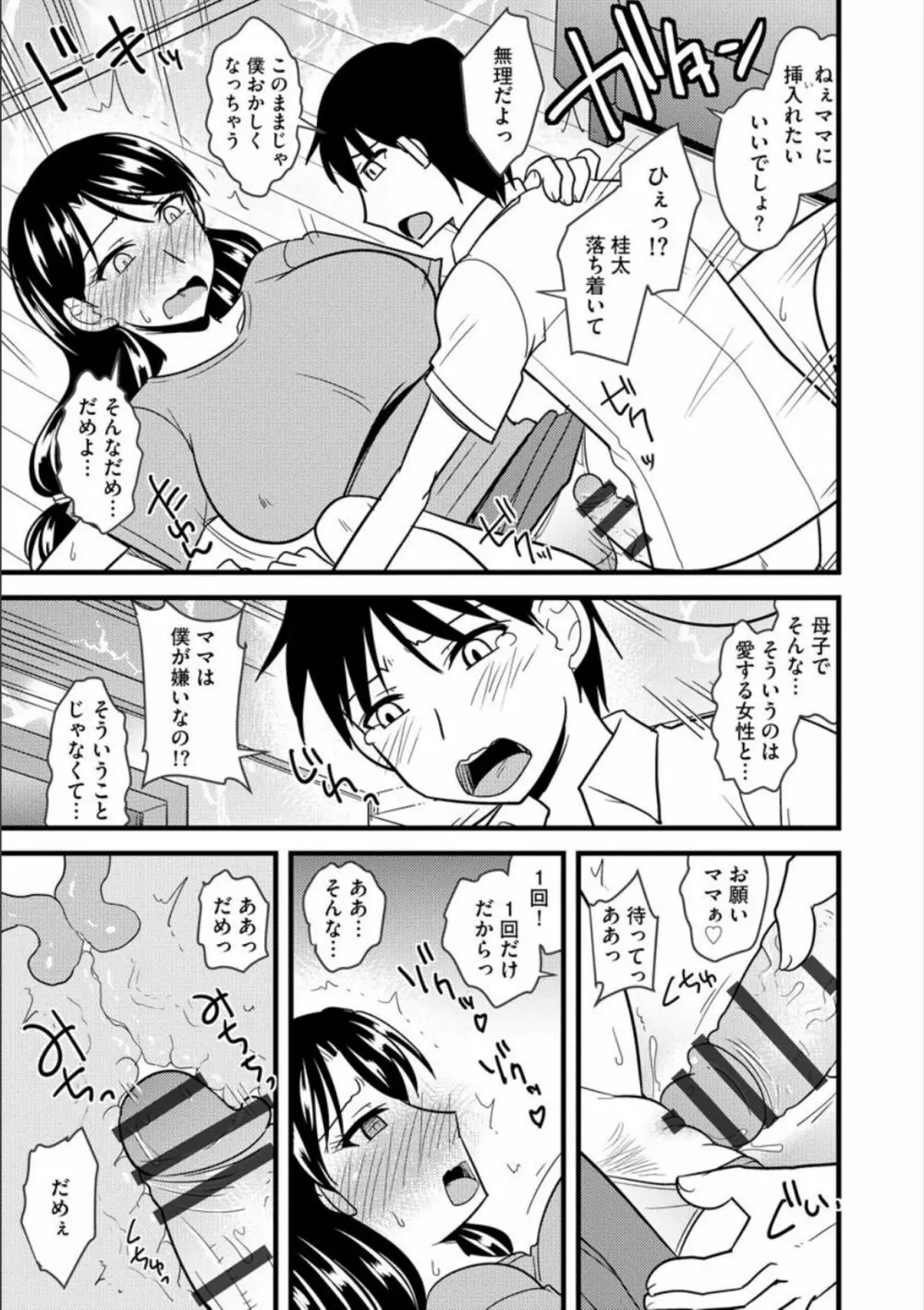 オフィスで妻は寝取られる Page.114