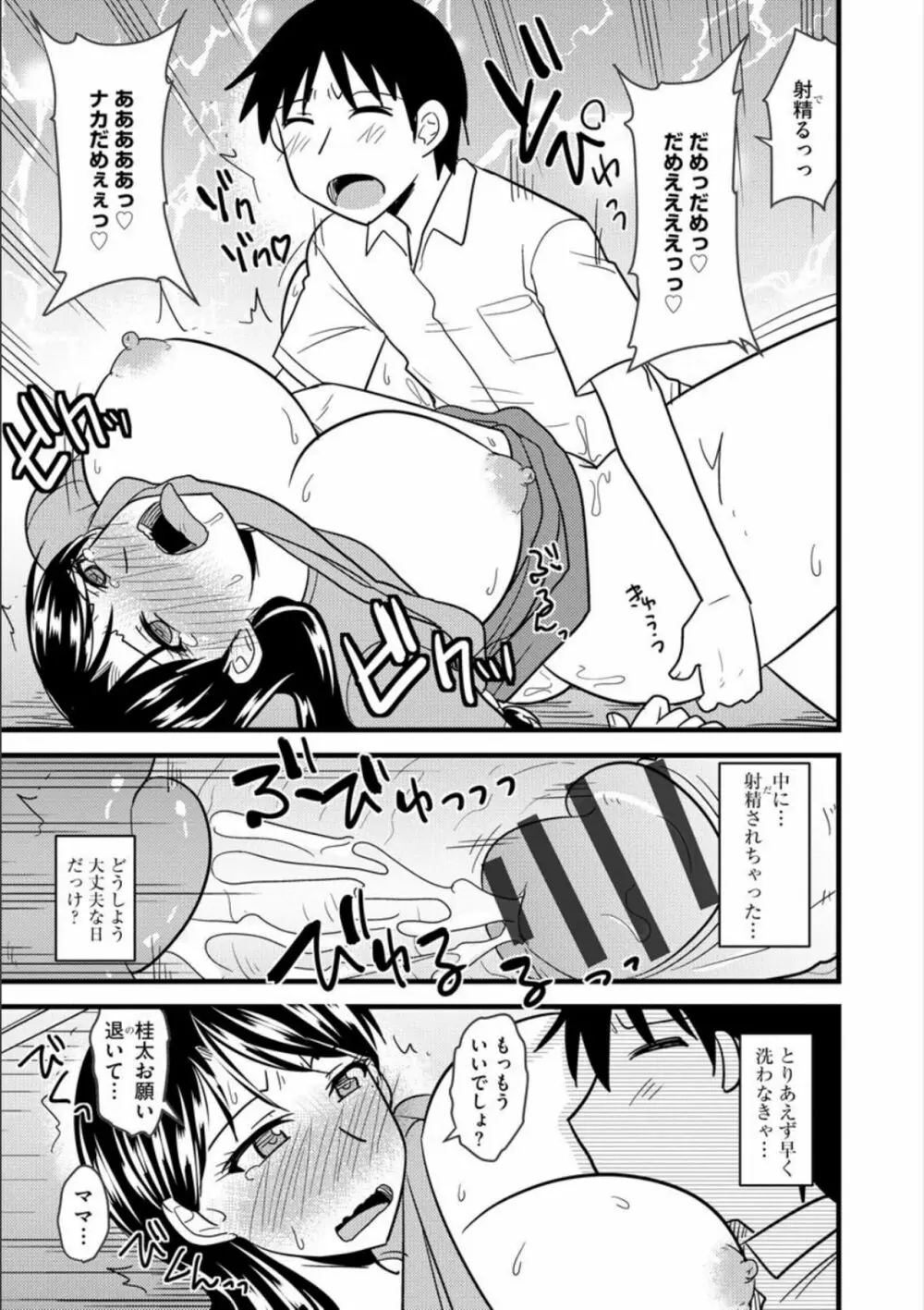 オフィスで妻は寝取られる Page.118